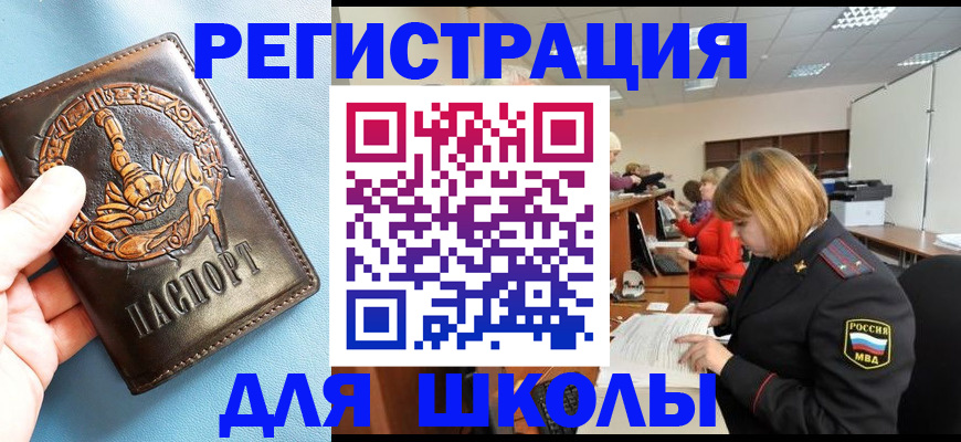 временная регистрация 2025 в Фокино