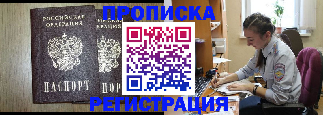 временная регистрация поиск в Фокино