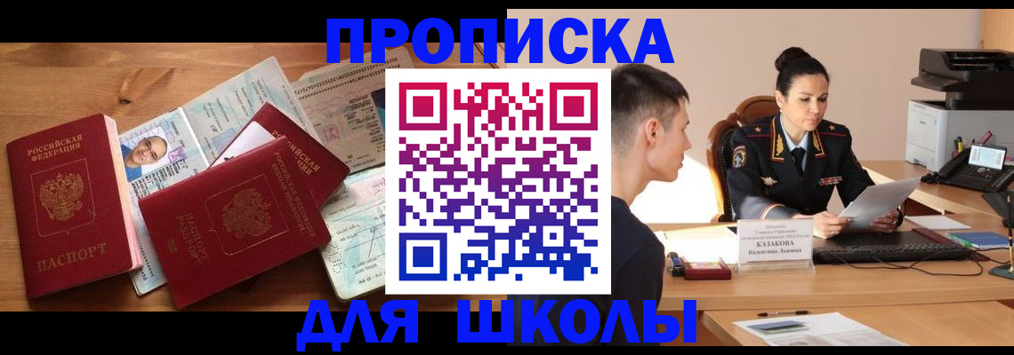 прописка для работы в Фокино