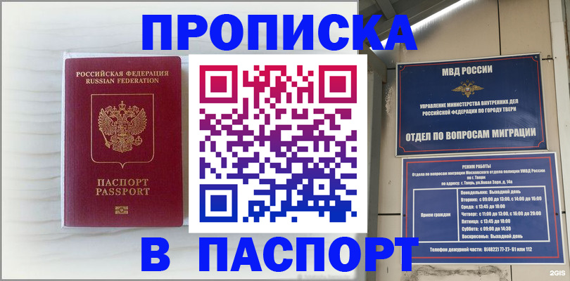 прописка для школы в Фокино