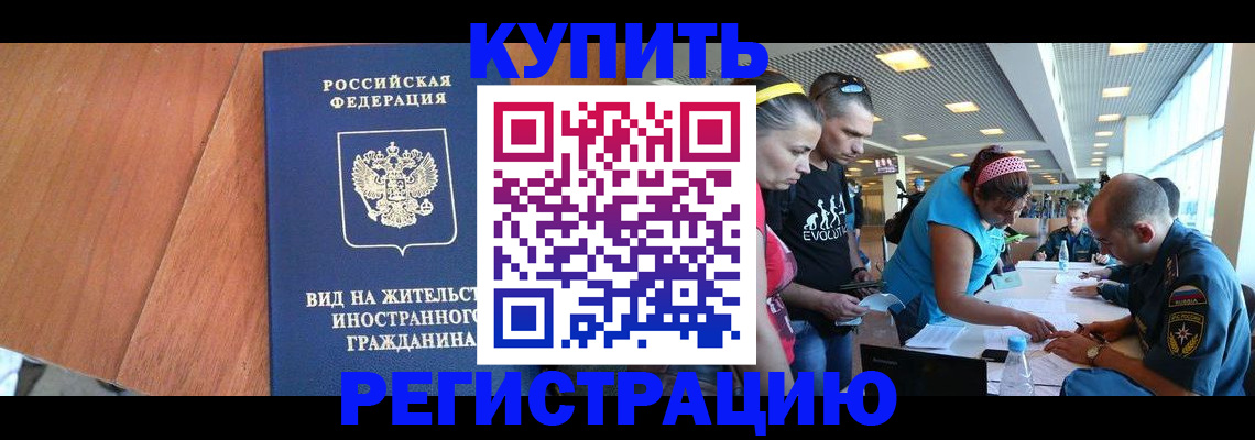 прописка от собственника в Фокино