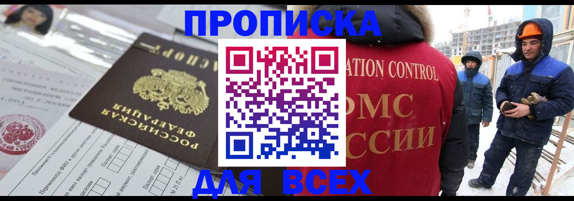 временная регистрация в Фокино