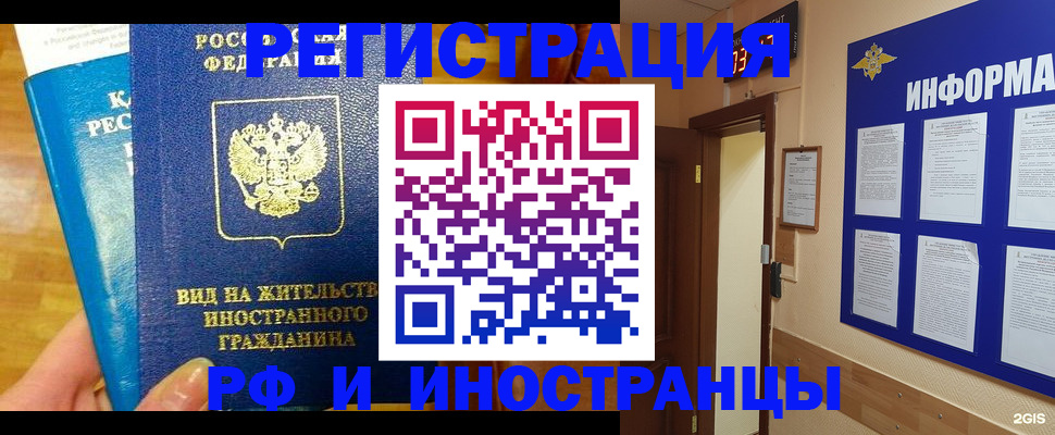 прописка штамп в Фокино